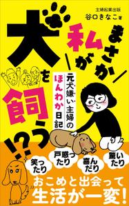 pinecone design (pinecone_)さんの電子書籍の表紙デザインへの提案