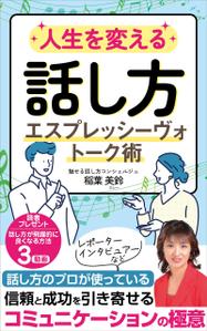 pinecone design (pinecone_)さんの話し方の専門家が　話し方を学ぶ意義やお勧めを書いた電子書籍　その表紙への提案