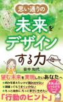 pinecone design (pinecone_)さんの【Kindle】電子書籍の表紙デザイン『思い通りの未来をデザインする力』への提案