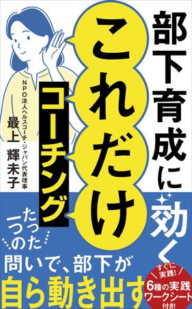 pinecone design (pinecone_)さんの【Kindle】電子書籍の表紙デザイン「部下育成に効くこれだけコーチング」への提案