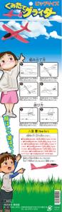 f_okamoto (CYF01735)さんの玩具「くみたてグライダー」のパッケージデザインへの提案