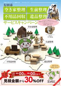 f_okamoto (CYF01735)さんのふっかちゃんコラボキャンペーンの新聞折込広告デザイン制作（両面カラーB4サイズ）への提案