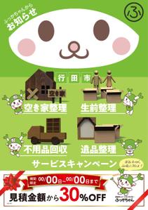 f_okamoto (CYF01735)さんのふっかちゃんコラボキャンペーンの新聞折込広告デザイン制作（両面カラーB4サイズ）への提案