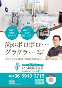 d-oak (dvo_0896)さんの歯科医院の新聞折込チラシへの提案