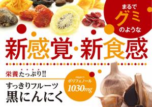 d-oak (dvo_0896)さんのA5パンフレットデザイン裏表 フルーツ黒にんにくへの提案