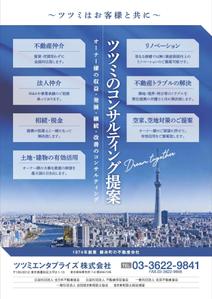 d-oak (dvo_0896)さんの不動産ナーナーへのコンサルティング提案（フライヤー）への提案