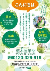 d-oak (dvo_0896)さんの植木屋の顧客向け庭の手入れ案内のハガキデザインへの提案