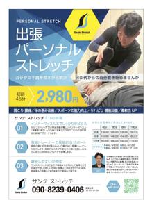 d-oak (dvo_0896)さんの出張パーソナルストレッチのチラシへの提案