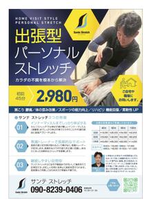 d-oak (dvo_0896)さんの出張パーソナルストレッチのチラシへの提案