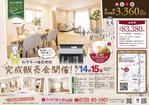 d-oak (dvo_0896)さんの知多本店250614　知多市八幡笹廻間分譲住宅（完成販売会）チラシへの提案