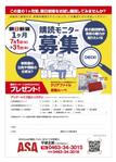 d-oak (dvo_0896)さんの新聞読み比べモニターポスティング材への提案
