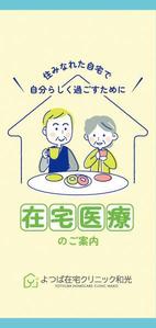 HIDENORI (hidenori_u)さんの在宅医療クリニックの営業パンフレットへの提案