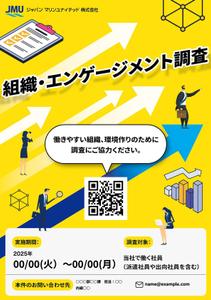 HIDENORI (hidenori_u)さんの「組織・エンゲージメント調査」実施のポスターへの提案