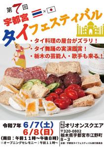 Dream-design (Dream-design)さんの第7回宇都宮タイフェスティバル案内リーフレットへの提案