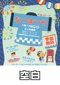 テル子武 (terukom)さんの子ども向けイベント「歯っぴー なつまつり」のチラシ・フライヤーへの提案