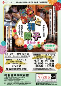 テル子武 (terukom)さんの子供向け伝統文化(能・和菓子)体験イベントのA4チラシへの提案