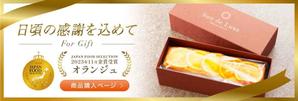 kaori.jp (Kaori-jp)さんのパウンドケーキ「Sun de Luxe」のバナー作成への提案