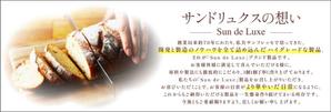 kaori.jp (Kaori-jp)さんのパウンドケーキ「Sun de Luxe」のバナー作成への提案