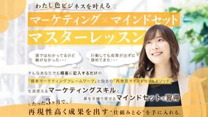 kaori.jp (Kaori-jp)さんの女性起業家ターゲット「マーケティング×マインドセット」のオンライン講座のLPのファーストビューへの提案
