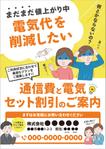 ミカサデザイン (neropato)さんの新電力・光回線の切り替えで家計見直しをすすめるフライヤー作成への提案