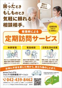 ミカサデザイン (neropato)さんの看護師による高齢者の定期訪問・見守りサービスに関するチラシ作成への提案