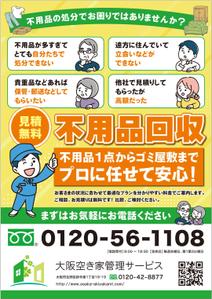 ミカサデザイン (neropato)さんの「不用品回収」チラシ デザインへの提案