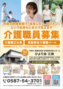 ミカサデザイン (neropato)さんの住宅型有料老人ホーム(ひより会江南)の採用募集広告への提案