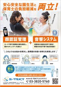 ミカサデザイン (neropato)さんの保育園・幼稚園向け入退室管理システム＋音響システムのチラシデザインへの提案