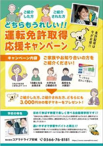 ミカサデザイン (neropato)さんの運転免許取得応援キャンペーンへの提案