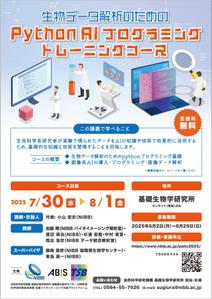 ミカサデザイン (neropato)さんの生物学者向け「生物データ解析のためのPython AI プログラミングトレーニングコース」のチラシへの提案