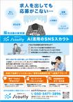 ミカサデザイン (neropato)さんの【チラシ作成】AI活用のSNSスカウトサービス「Scoutly」のチラシ作成への提案