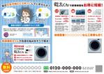 ミカサデザイン (neropato)さんのRinnai ｶﾞｽ乾燥機乾太くんの販売促進用郵便折込チラシの作成への提案