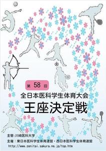 ベスパ (keic7-rancerz)さんの全日本医科学生体育大会のポスターのデザインへの提案