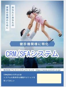 ベスパ (keic7-rancerz)さんのCRM/SFAシステムの広告デザインへの提案