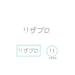 lim (mari222-t)さんのサービス名「リザプロ」のカタカナ文字でのロゴへの提案