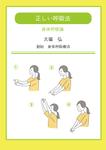 lim (mari222-t)さんのKindle本のタイトル 「正しい呼吸法」サブタイトル「身体呼吸論」への提案