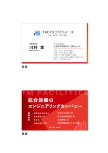 ひびの きづき (murakami)さんの株式会社TMファシリティーズ　名刺　裏表デザインへの提案