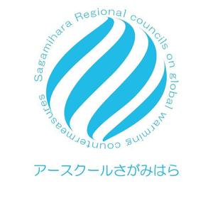 fujio8さんのNPO法人【アースクールさがみはら】のロゴ制作をお願いしますへの提案