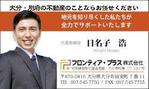 ゆうゆう (t-yuyu)さんの不動産会社「フロンティア・プラス株式会社」の名刺デザインへの提案