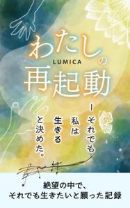 とくだみゆき (gomiyuki)さんの電子書籍の表紙をお願いしますへの提案