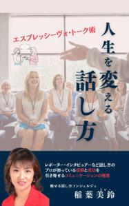 Tkgoogle (Tkgoogle)さんの話し方の専門家が　話し方を学ぶ意義やお勧めを書いた電子書籍　その表紙への提案