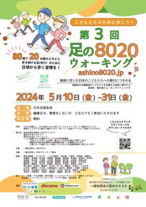 SOGAEmiko (nemuta56)さんの第3回 足の８０２０ウォーキング のチラシ（兼ポスター）をCanvaで作成への提案