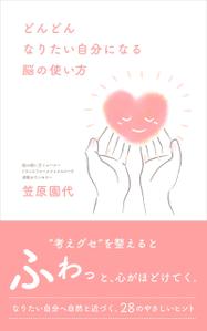 kame_design (5eb434185b883)さんの電子書籍（Kindle）の表紙デザインへの提案