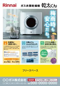 なべラボ design (key_086)さんのRinnai ｶﾞｽ乾燥機乾太くんの販売促進用郵便折込チラシの作成への提案