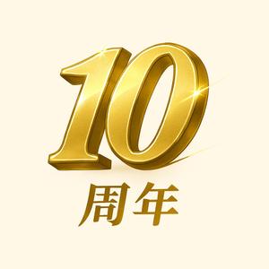 AI クリエーター Setouch (Setouch)さんのブランド10周年ロゴへの提案