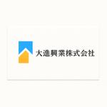 AI クリエーター Setouch (Setouch)さんの3代目の不動産関連会社「大進興業株式会社」のロゴへの提案