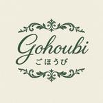 AI クリエーター Setouch (Setouch)さんの焼き菓子専門店　Gohoubi（ごほうび）のロゴ　40〜50代をターゲットに少し、高級感がある感じへの提案