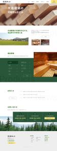 ShoMa (SM-0116)さんの木材加工販売会社の公式サイトリニューアルのウェブデザイン（コーディングなし）への提案