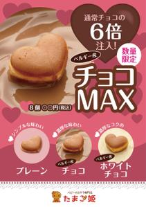 ooy (enta2525)さんのベビーカステラ専門店たまご姫（新商品チョコMAX）のA1ポスターデータ作成依頼への提案