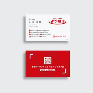 YFTR (YFTR)さんのエコキュート専門店「よか給湯」の名刺への提案